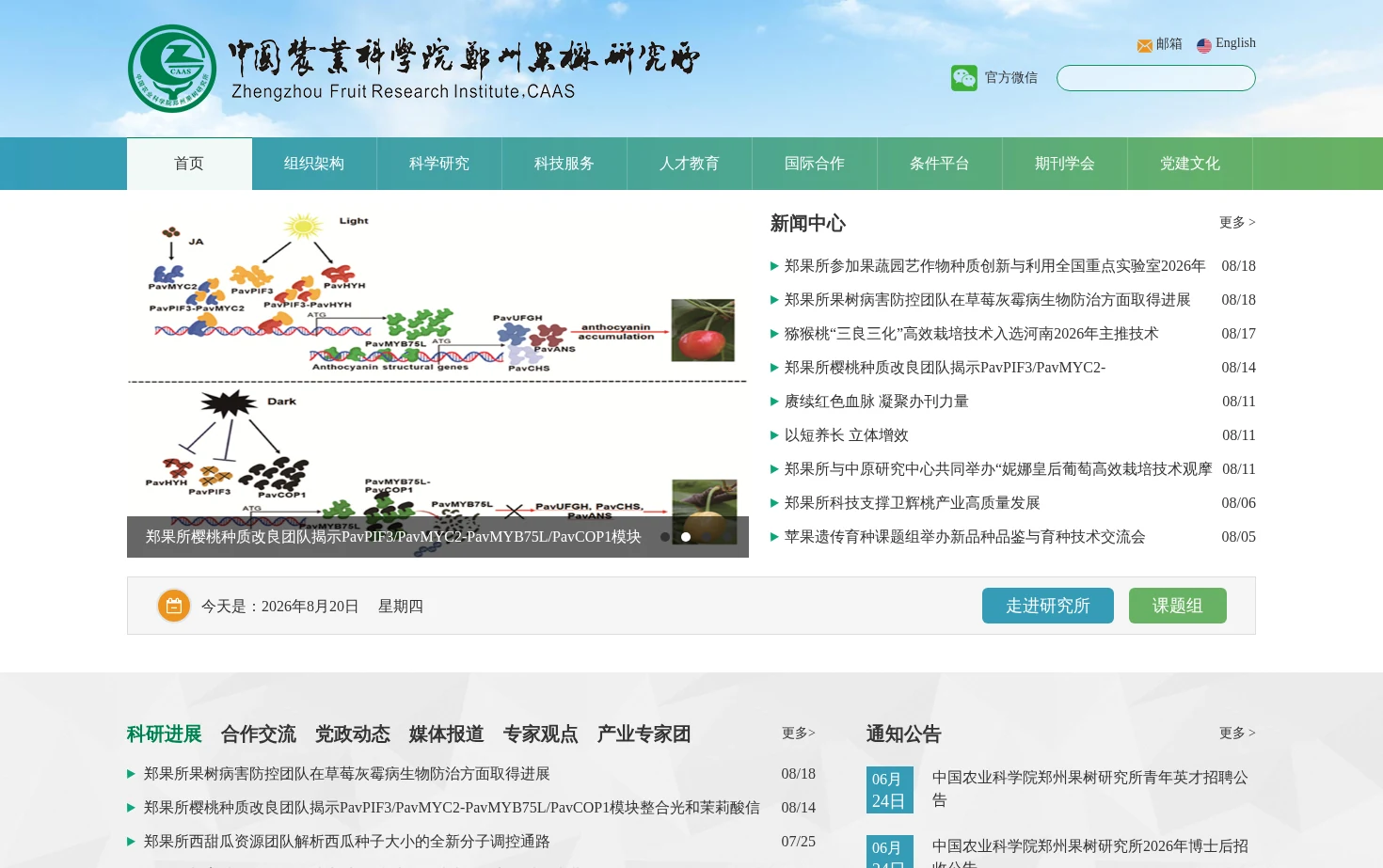 郑州果树研究所 页面快照